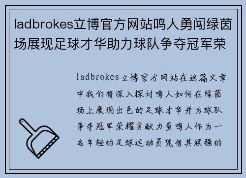 ladbrokes立博官方网站鸣人勇闯绿茵场展现足球才华助力球队争夺冠军荣耀