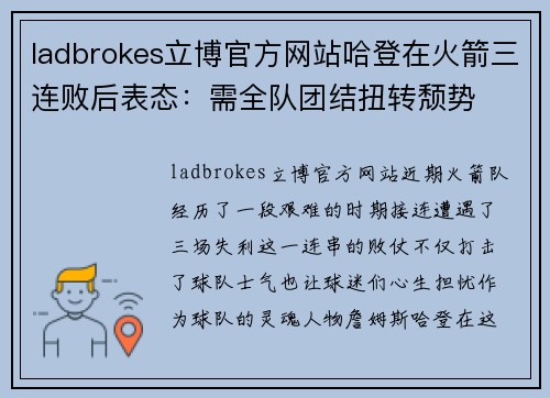 ladbrokes立博官方网站哈登在火箭三连败后表态：需全队团结扭转颓势