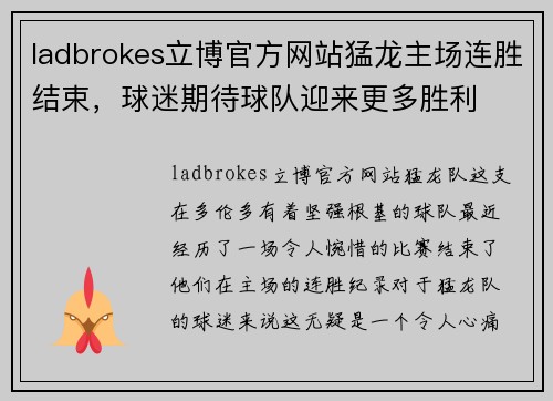 ladbrokes立博官方网站猛龙主场连胜结束，球迷期待球队迎来更多胜利
